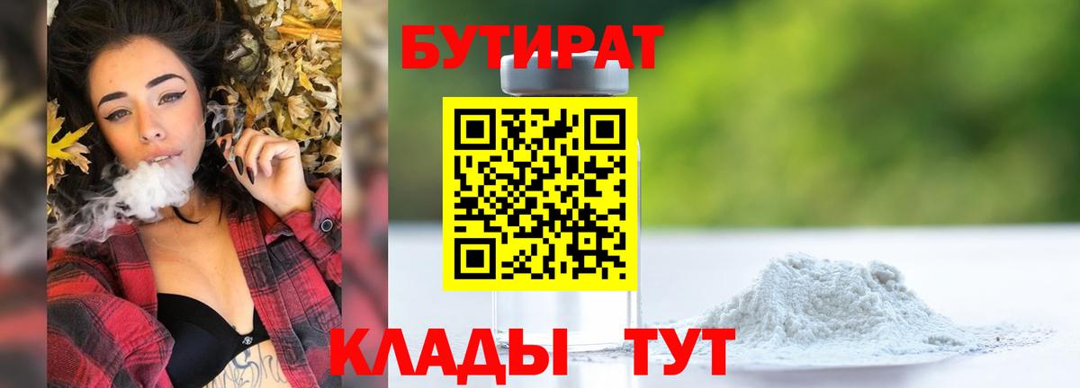 БУТИРАТ BDO Домодедово