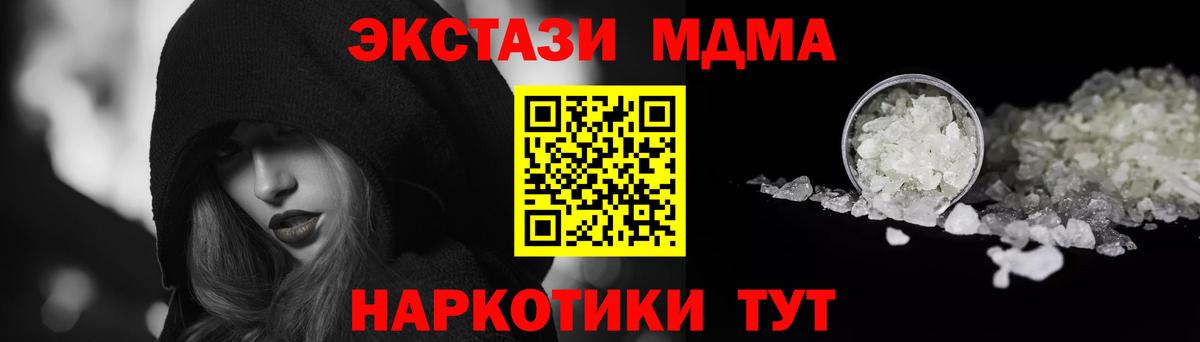MDMA молли  Вход с VPN  MDMA кристаллы  Домодедово 