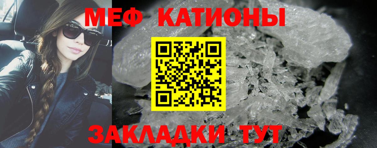 Меф мяу мяу мука Домодедово