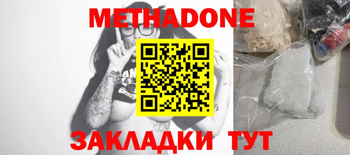 Домодедово  Метадон methadone  дарк нет наркотические препараты  Вход с VPN 